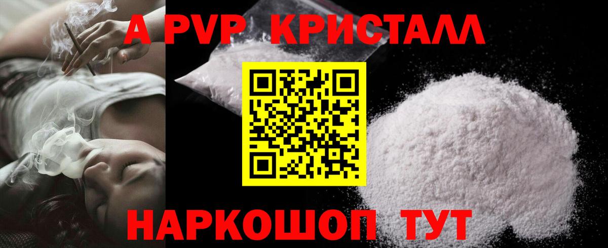 A PVP крисы CK  Вход с VPN  Анапа  Alpha-PVP мука 