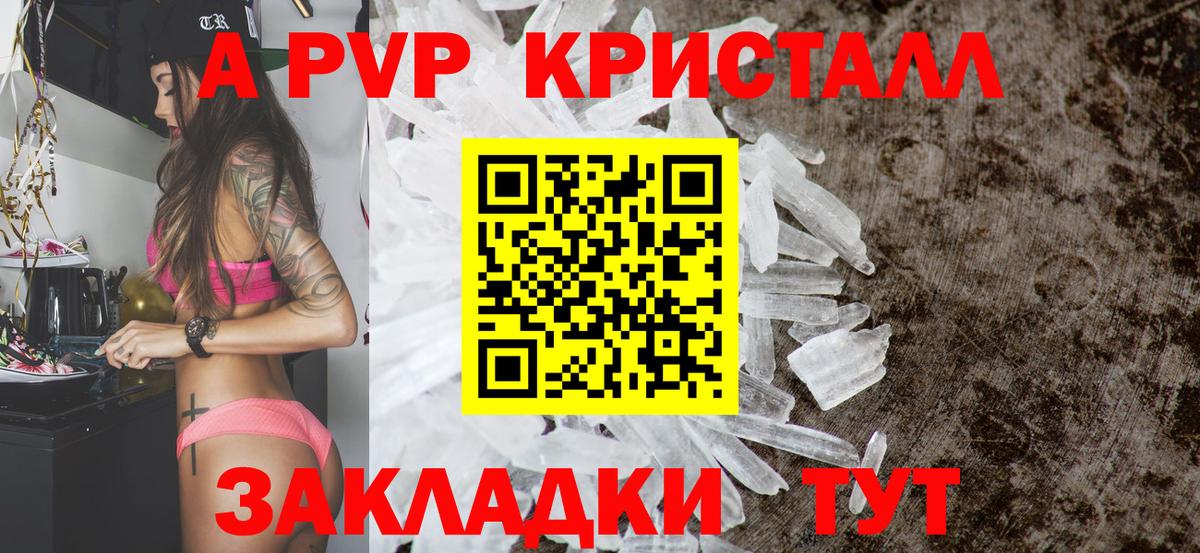 Альфа ПВП кристаллы Анапа