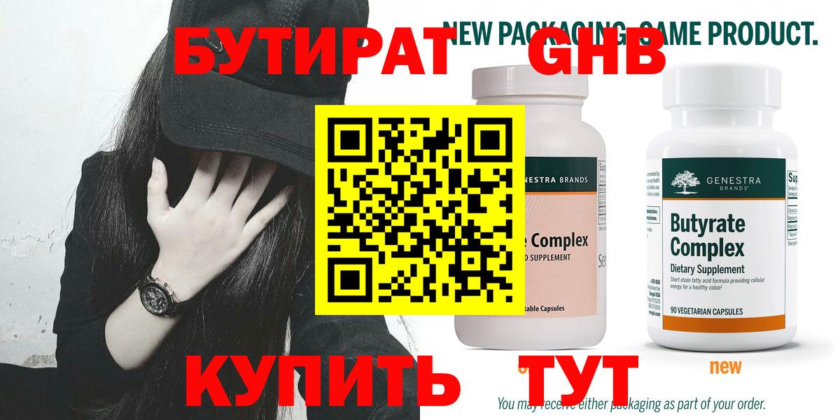 Бутират жидкий экстази Анапа