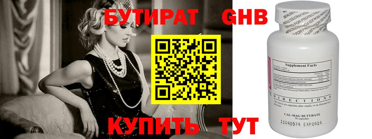 Бутират 99%  Вход с VPN  Анапа 