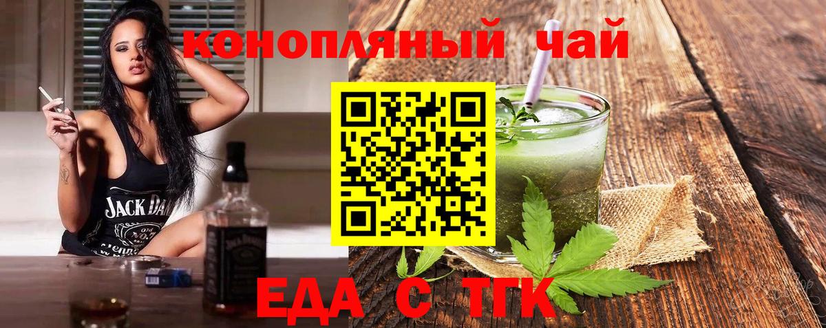Еда ТГК конопля Анапа