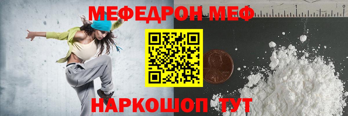 Мефедрон Анапа