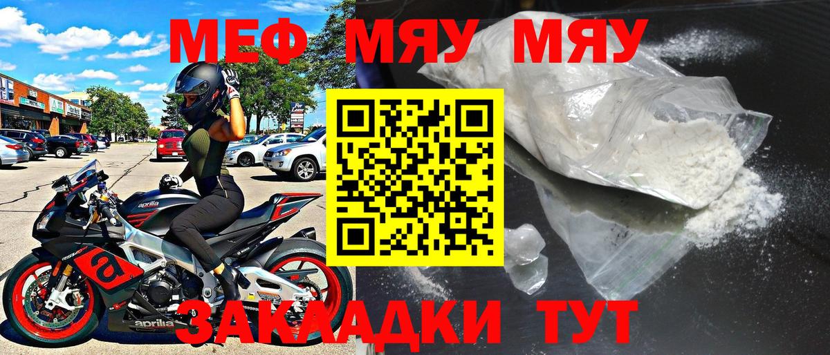 МЕФ VHQ  Вход с VPN  Мефедрон кристаллы  Анапа 