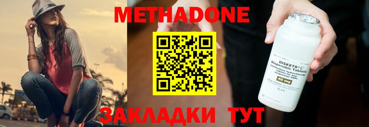 МЕТАДОН белоснежный Анапа
