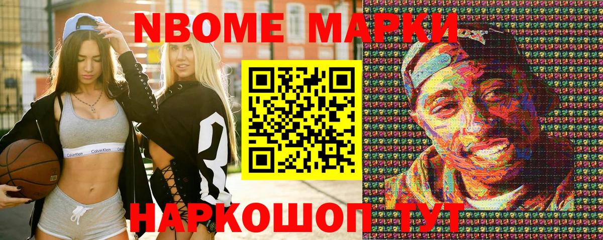 Марки 25I-NBOMe  Анапа  Наркотические марки 1,8мг 
